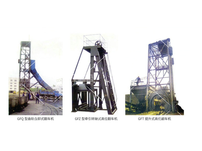 高位翻车机适用于哪些环境